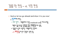 [인문학] 놀라움과 감동을 주는 연설문의 배열과 효과 분석-14