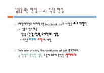 [인문학] 놀라움과 감동을 주는 연설문의 배열과 효과 분석-15