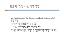 [인문학] 놀라움과 감동을 주는 연설문의 배열과 효과 분석-16
