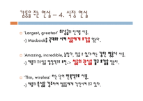 [인문학] 놀라움과 감동을 주는 연설문의 배열과 효과 분석-17