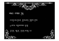 [서사문학] 그뤼피우스 작품과 바로크 문학의 허무주의-6