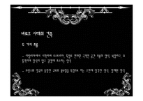 [서사문학] 그뤼피우스 작품과 바로크 문학의 허무주의-7