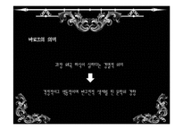 [서사문학] 그뤼피우스 작품과 바로크 문학의 허무주의-9