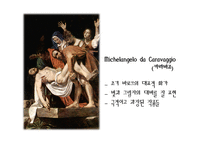 [서사문학] 그뤼피우스 작품과 바로크 문학의 허무주의-17