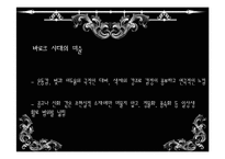 [서사문학] 그뤼피우스 작품과 바로크 문학의 허무주의-18