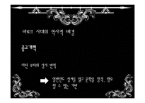 [서사문학] 그뤼피우스 작품과 바로크 문학의 허무주의-19