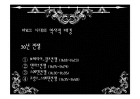[서사문학] 그뤼피우스 작품과 바로크 문학의 허무주의-20