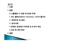[국어교육] 특수아동의 이해-장애 영역을 다룬 미디어 비평-2
