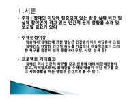 [국어교육] 특수아동의 이해-장애 영역을 다룬 미디어 비평-3
