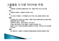 [국어교육] 특수아동의 이해-장애 영역을 다룬 미디어 비평-4