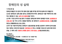 [국어교육] 특수아동의 이해-장애 영역을 다룬 미디어 비평-6