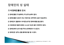 [국어교육] 특수아동의 이해-장애 영역을 다룬 미디어 비평-7