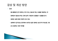 [국어교육] 특수아동의 이해-장애 영역을 다룬 미디어 비평-10