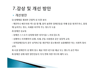 [국어교육] 특수아동의 이해-장애 영역을 다룬 미디어 비평-11