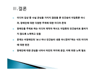 [국어교육] 특수아동의 이해-장애 영역을 다룬 미디어 비평-12