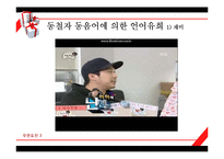 [인문학] 한국어 의미론-동음어를 이용한 언어유희에 관하여-11
