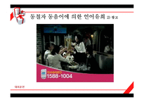 [인문학] 한국어 의미론-동음어를 이용한 언어유희에 관하여-17