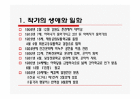 [인문학] 김유정 문학촌 답사 보고서-3