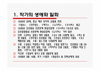 [인문학] 김유정 문학촌 답사 보고서-4