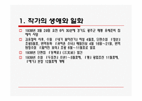 [인문학] 김유정 문학촌 답사 보고서-5