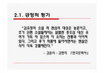[인문학] 김유정 문학촌 답사 보고서-8