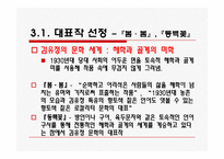 [인문학] 김유정 문학촌 답사 보고서-13