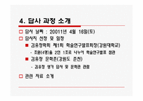 [인문학] 김유정 문학촌 답사 보고서-19