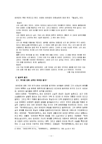 [인문학] 김유정 문학촌 답사 보고서-4