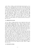 [인문학] 김유정 문학촌 답사 보고서-8