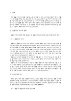 [인문학] 한국어 의미론-동음어를 이용한 언어유희에 관하여-3
