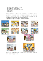 [인문학] 한국어 의미론-동음어를 이용한 언어유희에 관하여-5