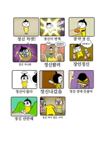 [인문학] 한국어 의미론-동음어를 이용한 언어유희에 관하여-6