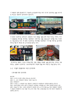 [인문학] 한국어 의미론-동음어를 이용한 언어유희에 관하여-9