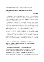 [현대시론] 백석의 시 분석-에이브럼즈의 4가지 문학비평론을 중심으로-5