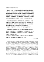 [현대시론] 백석의 시 분석-에이브럼즈의 4가지 문학비평론을 중심으로-6