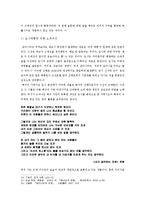 [현대시론] 백석의 시 분석-에이브럼즈의 4가지 문학비평론을 중심으로-11