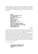[현대시론] 백석의 시 분석-에이브럼즈의 4가지 문학비평론을 중심으로-17