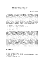 [현대시론] 백석의 시 분석-에이브럼즈의 4가지 문학비평론을 중심으로-18