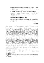 [현대시론] 백석의 시 분석-에이브럼즈의 4가지 문학비평론을 중심으로-19