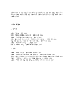 [현대시론] 백석의 시 분석-에이브럼즈의 4가지 문학비평론을 중심으로-20