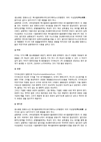 [환경학] 스톡홀름 협약과 POPs에 관한 법률-5