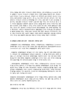 [환경학] 스톡홀름 협약과 POPs에 관한 법률-11