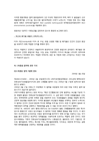 [환경학] 스톡홀름 협약과 POPs에 관한 법률-14