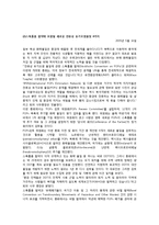 [환경학] 스톡홀름 협약과 POPs에 관한 법률-16