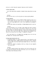 [환경학] 스톡홀름 협약과 POPs에 관한 법률-18