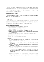 [환경학] 스톡홀름 협약과 POPs에 관한 법률-19