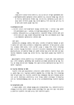 [환경학] 스톡홀름 협약과 POPs에 관한 법률-20
