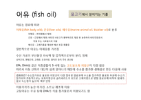 [조리원리] 제4장 지질과 조리-식용 유지의 종류-7