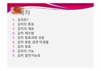 [식품생물학] 김치 발효과정, 김치의 발전가능성 분석-2