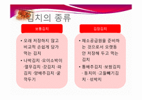 [식품생물학] 김치 발효과정, 김치의 발전가능성 분석-4